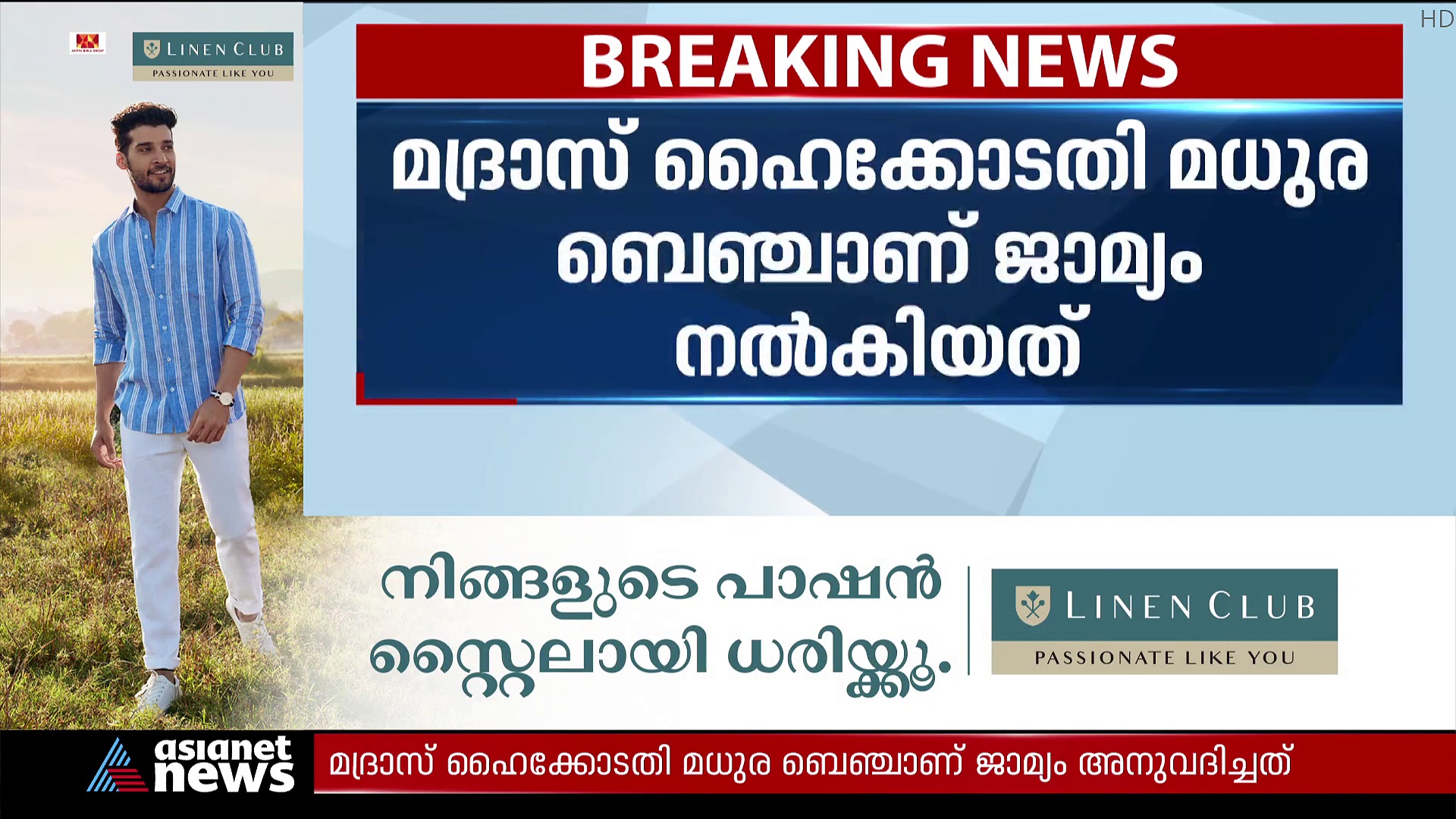 Bishop Illegal Sand Mining case: ബിഷപ്പ് സാമുവൽ മാർ ഐറേനിയസിന് ജാമ്യം