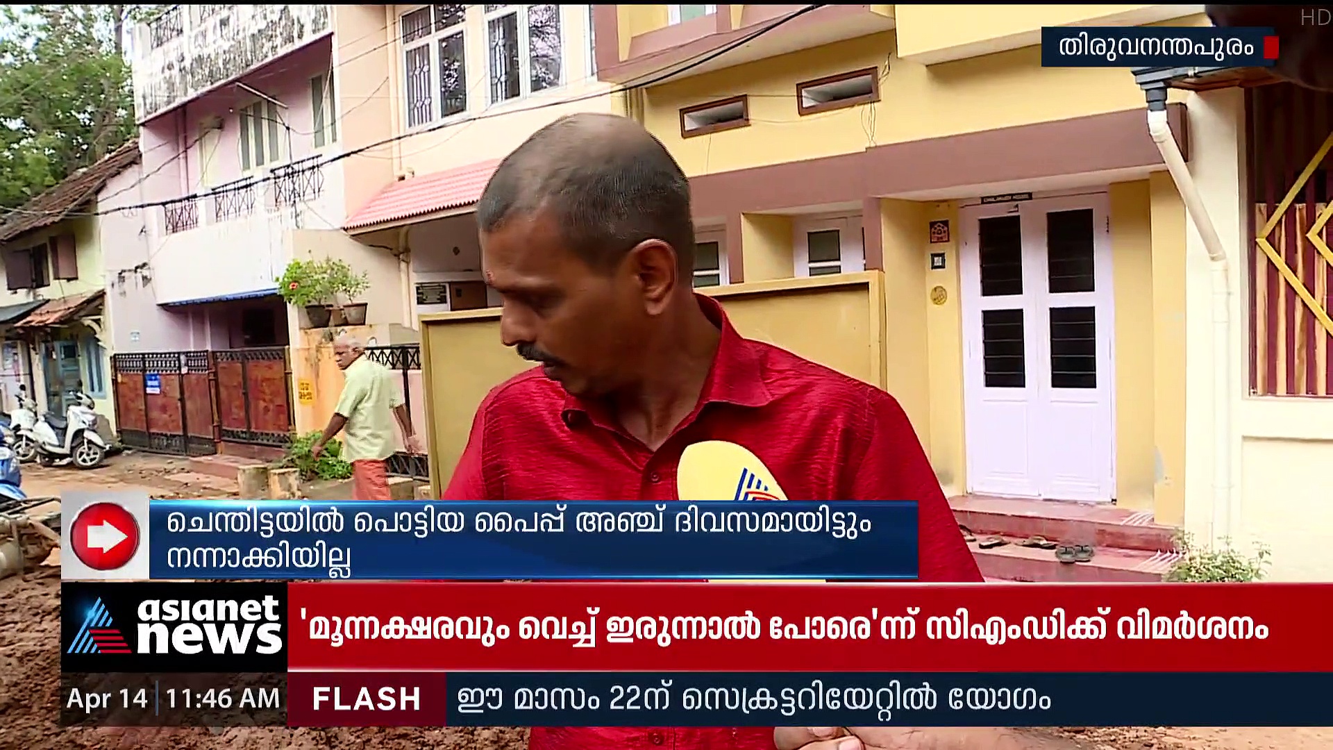 ദുരിതമായി സ്മാർട്ട് റോഡ് നിർമാണം; ചെന്തിട്ടയിൽ പൈപ്പ് പൊട്ടിയിട്ട് അഞ്ച് ദിവസം