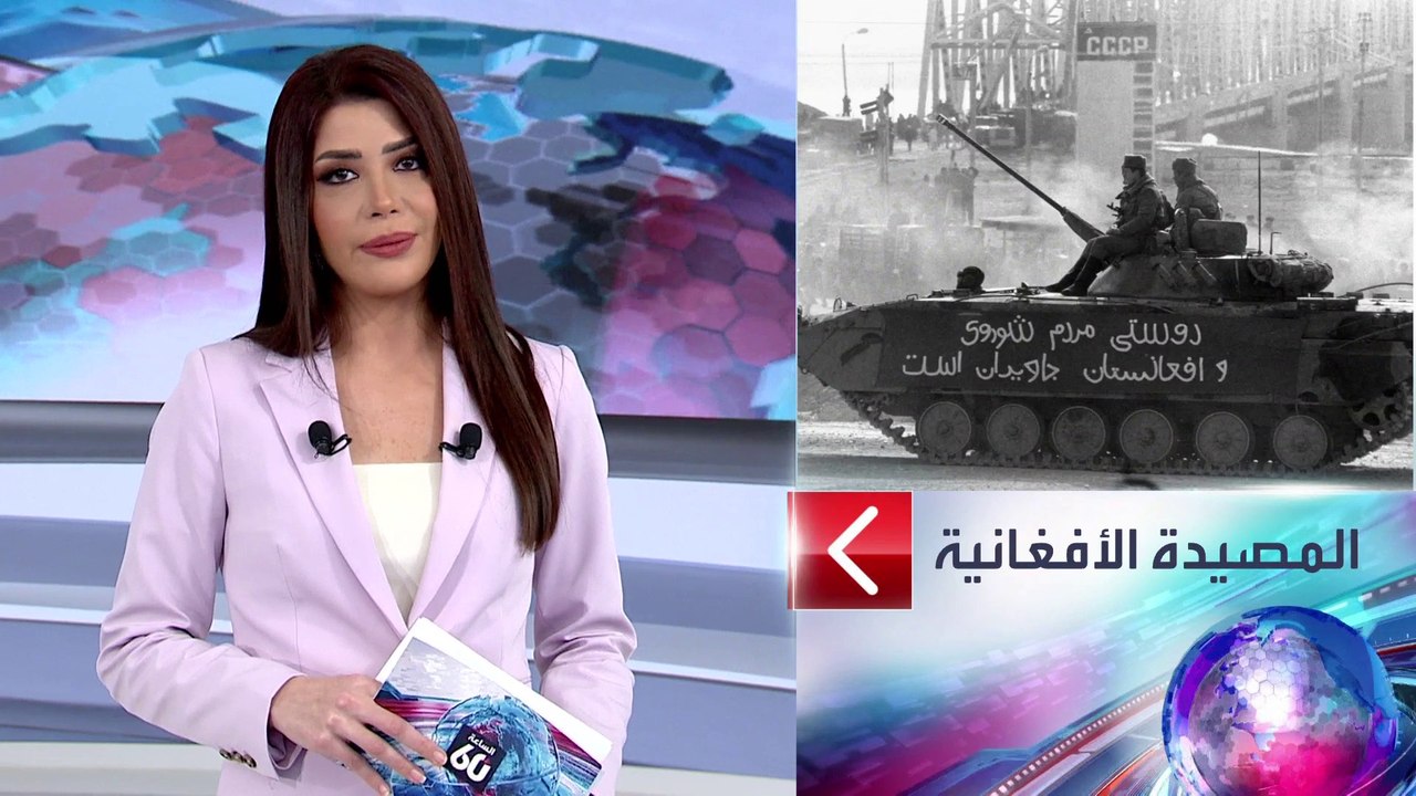 الساعة 60 | روسيا قد تواجه "سيناريو بيشاور" في...