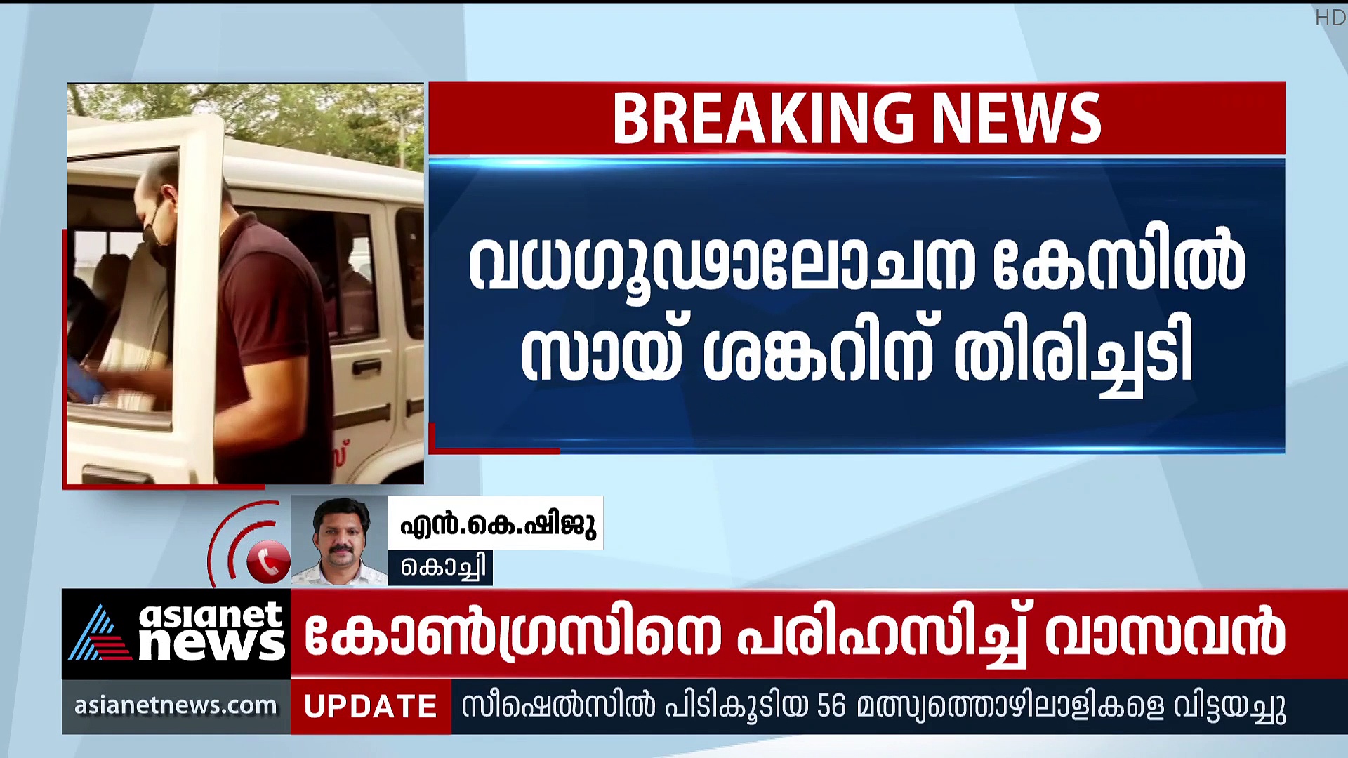 Dileep Case : വധഗൂഢാലോചന കേസ്: സൈബർ ഹാക്കർ സായ് ശങ്കറിന് തിരിച്ചടി