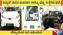 74+ EV Companies To Showcase Their Technology During The ‘Green Vehicle Expo’ | Bengaluru