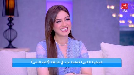 بطلب خاص من ياسمين عز.. فاطمة عيد تغني (حسنين ومحمدين)