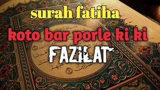 সুরাতুল ফাতিহা কত বার পড়লে কি কি ফজিলত | surah fatiha koto bar porle ki ki fojilot | islam religion no1