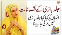 Jald Bazi Kay Nuqsanat - Latest Bayan 2022 - Syeda Zainab Alam