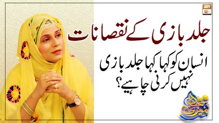 Jald Bazi Kay Nuqsanat - Latest Bayan 2022 - Syeda Zainab Alam