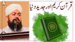 Quran Kareem Aur Jadeed Dunya - Latest Bayan 2022 - Mufti Muhammad Ramzan Sialvi