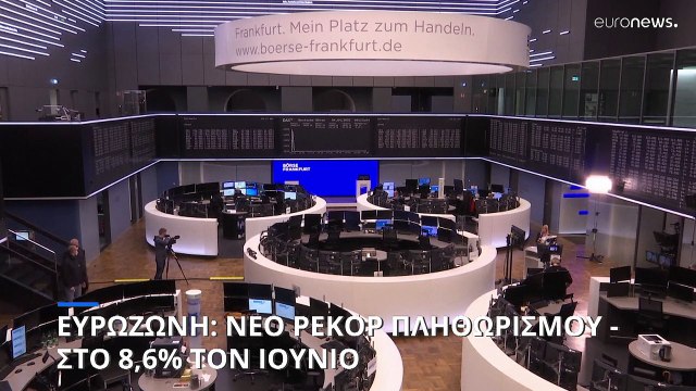 Ελλάδα: Στο 12% ο πληθωρισμός στην Ελλάδα τον Ιούνιο - Νέο ρεκόρ στο 8,6% για την Ευρωζώνη