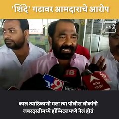 Watch: 1st Reaction Of Shiv Sena MLA Nitin Deshmukh After Reached In Maharashtra