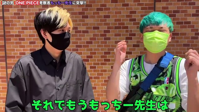 【ワンピース考察界の王】もっちー先生の家に突撃したらワンピースの正体わかりました… part 1/2