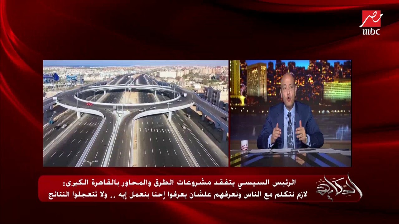 عمرو اديب: بيقولوا طريق الساحل مش هينفع علشان العيال اللي بتمشي سكرانة.. بقى هنصمم طريق عشان واحد سكران؟