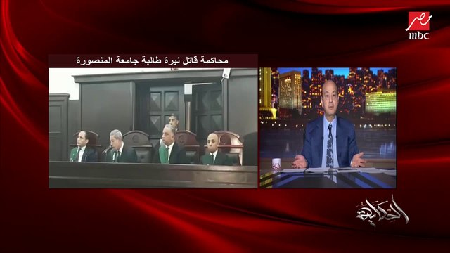 دينا الجندي تحكي تفاصيل النظام الجديد في محاكمة قاتل نيرة أشرف طالبة جامعة المنصورة