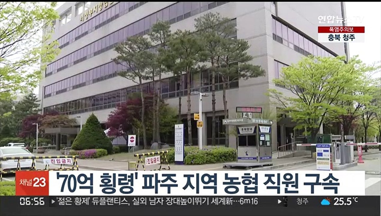 '70억 횡령' 파주 지역 농협 직원 구속