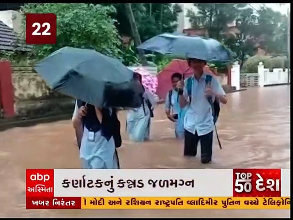 Monsoon 2022: ગંગા નદીમાં ઘોડાપૂર, કર્ણાટકનું કન્નડ થયું જળમગ્નઃ જુઓ મહત્વના સમાચારો