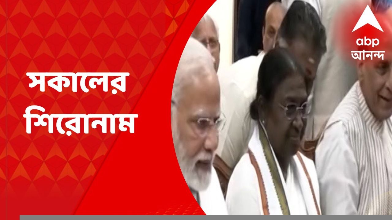 Morning Headlines 02 July: ‘আগে জানালে ভাবতাম’ ১৮ জুলাইয়ের নির্বাচনের আগে ইঙ্গিতপূর্ণ মন্তব্য মমতার I Bangla News