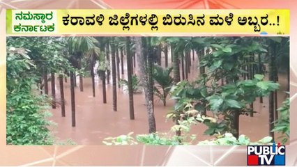 Orange Alert Sounded In Coastal Karnataka For 4 More Days | Public TV