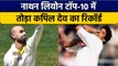 Nathan Lyon ने Kapil Dev को किया टेस्ट के Top 10 गेंदबाजों की लिस्ट से बाहर| वनइंडिया हिंदी*Cricket