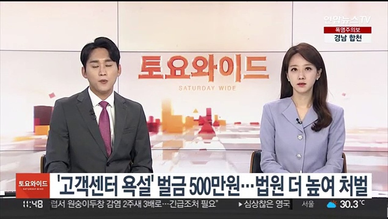 '고객센터 욕설' 벌금 500만원…법원 더 높여 처벌