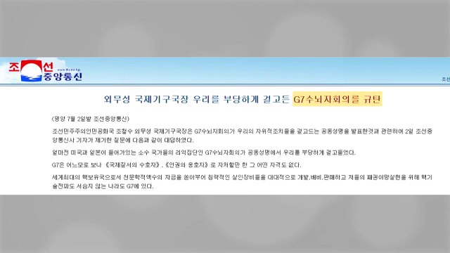 북, G7 北 미사일 규탄 성명에 반발... 정당한 자위권 행사 / YTN