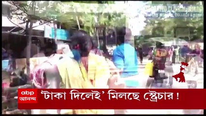 Medinipur: টাকা দিলে স্ট্রেচার, হাসপাতালের মধ্যে সক্রিয় দালালচক্র নিয়ে বড় অভিযোগ | Bangla News