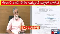 School Bus | ಸರ್ಕಾರಿ ಶಾಲೆ ಮಕ್ಕಳಿಗೆ ಶಾಲಾ ವಾಹನ ಖರೀದಿಗೆ ಸರ್ಕಾರದಿಂದ ಅನುಮತಿ..!