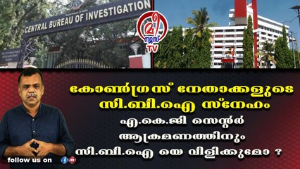 സേതുരാമയ്യരുടെ വിലാസം തേടി സുധാകരനും സതീശനും ?