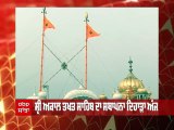 ਸ੍ਰੀ ਅਕਾਲ ਤਖ਼ਤ ਸਾਹਿਬ ਦੇ ਸਥਾਪਨਾ ਦਿਹਾੜੇ ਮੌਕੇ ਦਰਬਾਰ ਸਾਹਿਬ ਨਤਮਸਤਕ ਹੋ ਰਹੀ ਸੰਗਤ