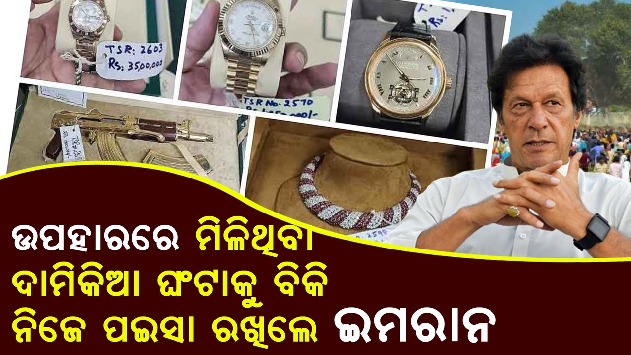 Former Pak PM Imran Khan earned millions by selling gifted watches to local dealer, Says Report