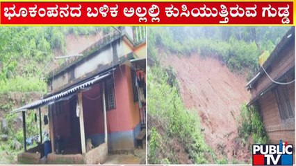 Mild Earthquake & Land Slide In Kodagu | Public TV