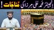 DUAA_e_ALI _ ALLAH say Engineer Muhammad Ali Mirza ki MUNAJAT ! (By Shoaib Azam