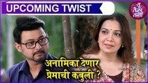 Tu Tevha Tashi Twist | Upcoming Twist | अनामिका देणार प्रेमाची कबुली ? | zee Marathi