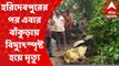 Bankura: হরিদেবপুরের পর এবার বাঁকুড়া, বিদ্যুত্‍স্পৃষ্ট হয়ে মৃত ২ I Bangla News