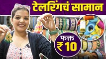 टेलरिंगच्या सामानाची खरेदी फक्त १० रुपयांपासून |Tailoring Material In Just 10rs | Tailoring Material