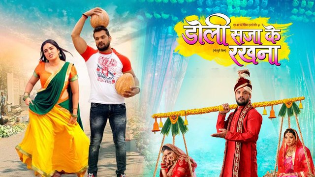 Khesari Lal Yadav और Amrapali Dubey की फिल्म ‘डोली सजा के रखना’ के ट्रेलर ने जीता लोगो का दिल