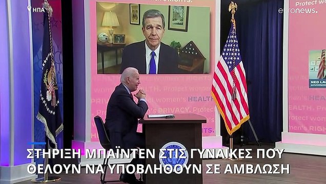 ΗΠΑ: Προστασία για τις γυναίκες που ταξιδεύουν σε άλλες πολιτείες για άμβλωση υποσχέθηκε ο Μπάνιντεν
