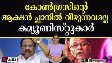 സ്വപ്നയുടെ വാക്ക്കേട്ട് തുള്ളുന്ന കോൺഗ്രസിന്റെ അടുത്ത ലക്ഷ്യം കലാപംസൃഷ്ടിക്കൽ