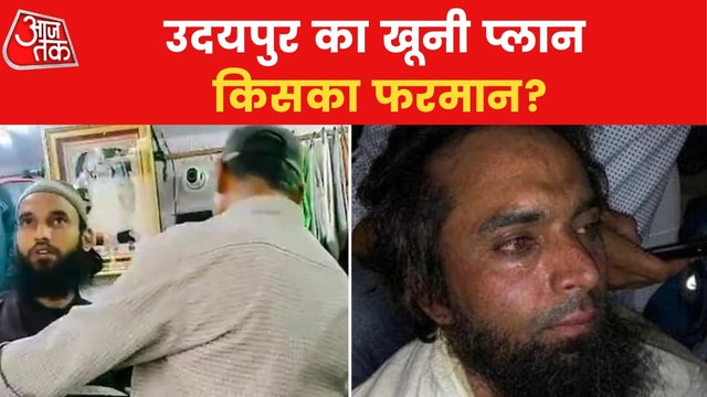 Udaipur Murder: From conspiracies to funding from foreign!