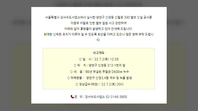 서울 신정동 일대 수도 흙탕물...일부는 수도 끊겨 / YTN