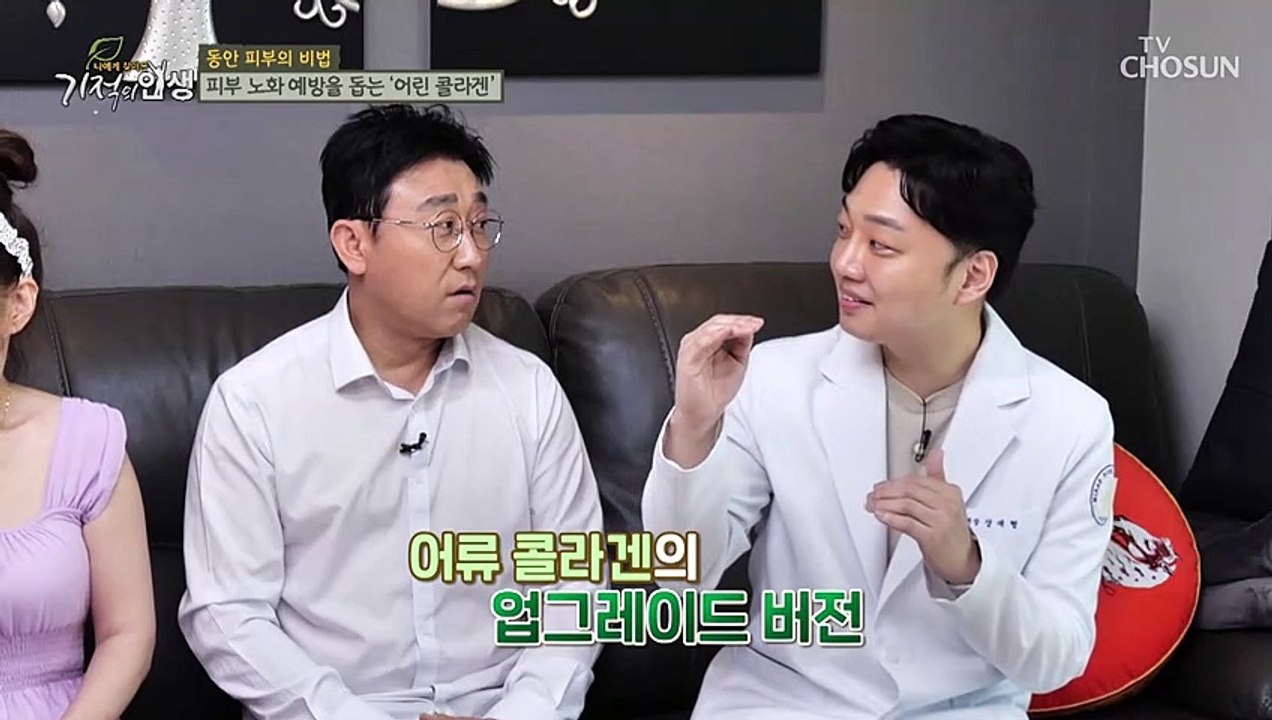 동안 피부를 위한 주인공의 특급 비법 『 어린 콜라겐 』 TV CHOSUN 20220...
