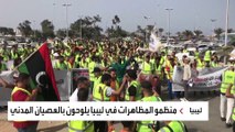 رقعة التظاهرات في ليبيا تتسع.. لماذا؟