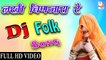 Rajasthani Lokgeet  || लखी बिणजारा रे  ||  Kaluram Bikharniya || New Marwadi  Song 2022  || राजस्थानी गाने