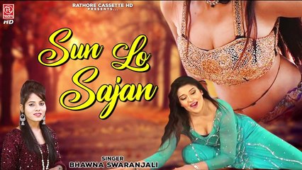 सुन लो सजन (Sun Lo Sajan)!! दिल को छू लेने वाला Love Song !! Romantic Song 2022 !! Bhawna Swaranjali