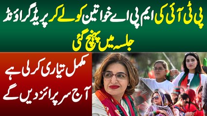 PTI MPA Seemabia Tahir Khawateen Ko Le Kar Parade Ground Jalsa Mein Pahunch Gaye