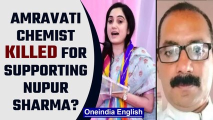 Amravati shop owner murder: Amit Shah order NIA probe into the killing | Oneindia news *News