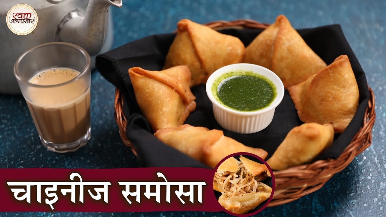 इस बारिश में चाय के साथ मज़ा लो गरमा गरम चाइनीज समोसे का | Chinese Samosa In Hindi | Chowmein | Kapil