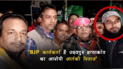 Udaipur Murder Case के मुख्य आरोपी का BJP नेता गुलाबचंद कटारिया संग रिश्ता? कांग्रेस ने पूछे कई सवाल