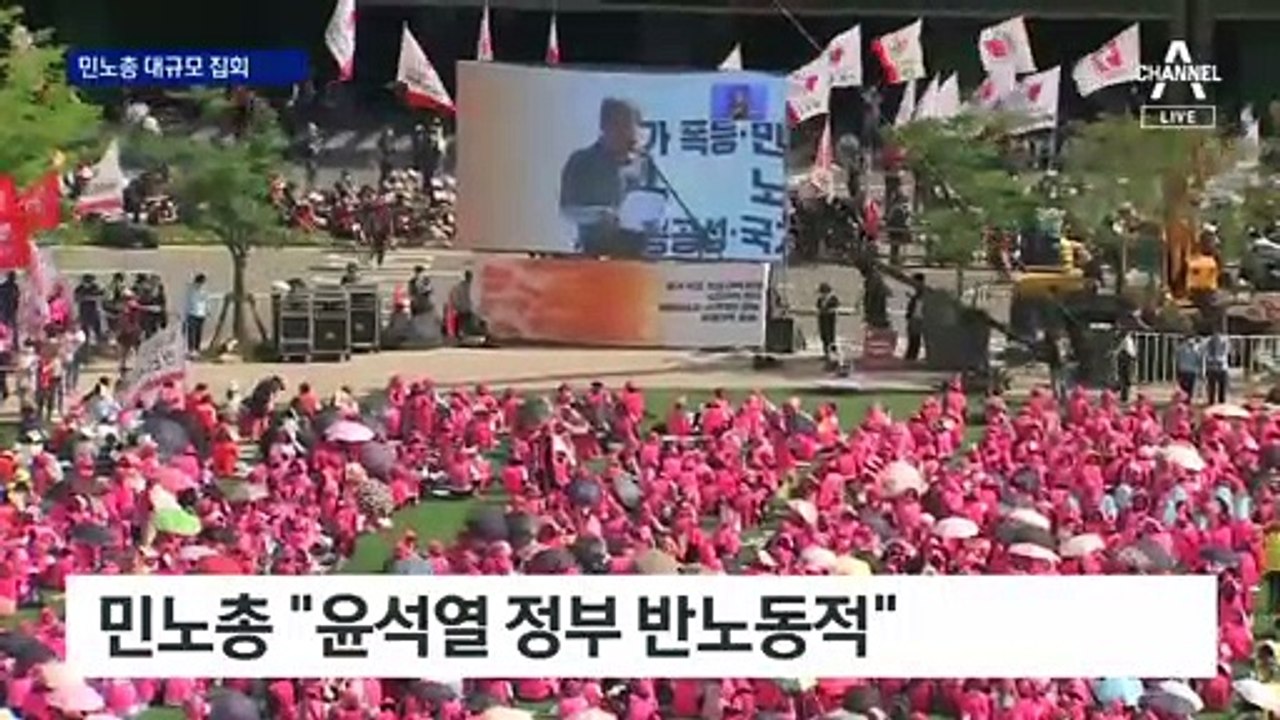 민노총 5만 명 도심 집회…“10분 거리에 1시간 낭비”