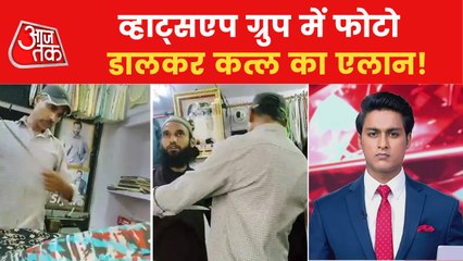 Report: Murder in Udaipur through an order via Whatsapp!