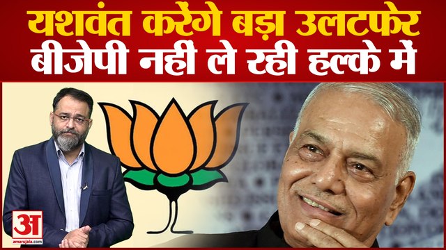 President Election 2022: यशवंत करेंगे बड़ा उलटफेर ।Yashwant Sinha Vs Draupadi Murmu । praveen tiwari
