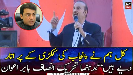 "Kal Hum Ne Punjab Ki Kukri Ke Par Utar Diye", PTI Leader Babar Awan