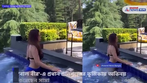 চিনে নিন বিকিনিতে উষ্ণতা বাড়ানো টেলি অভিনেত্রী সামা সিকন্দরকে 